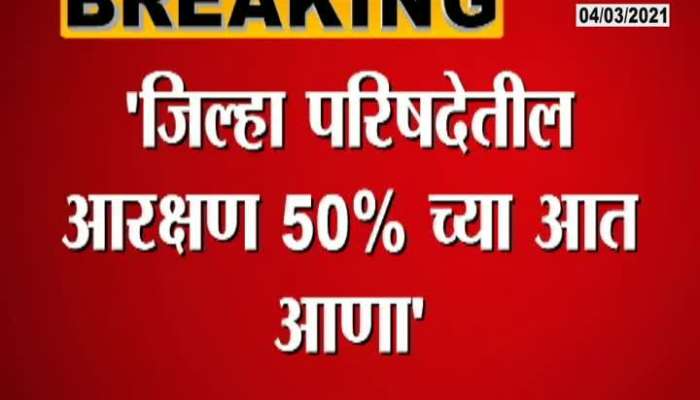 SC Quashes 27 Percent Reservation For ZP Elections Direct Fresh Elections For Seats In Maharashtra ZP