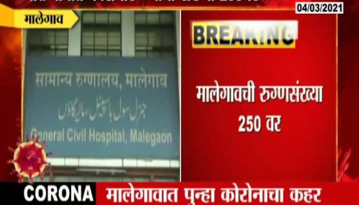 Corona Patients Rapidly Increases In Malegaon