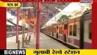 मुंबईतील गुलाबी रेल्वे स्टेशन