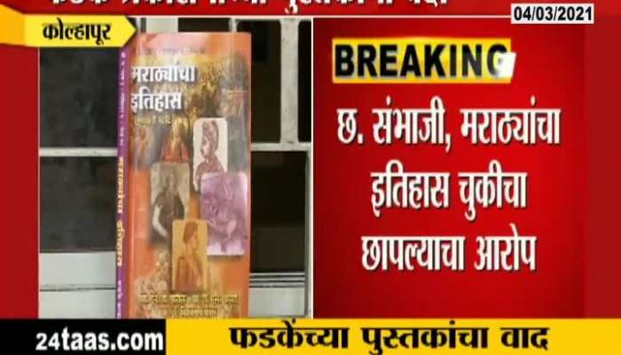 Kolhapur Phadke Publishing Books Banned At Shivaji University