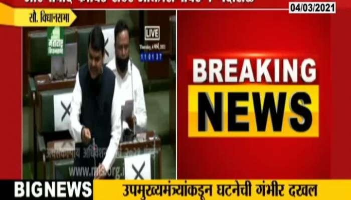 Fadanvis Vs AjitPawar In Vidhansabha On Aurangabad Covid Center Issue