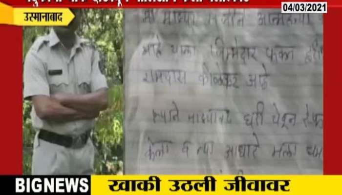 Osmanabad Lady Sucide And Wrote Sucide Letter Update