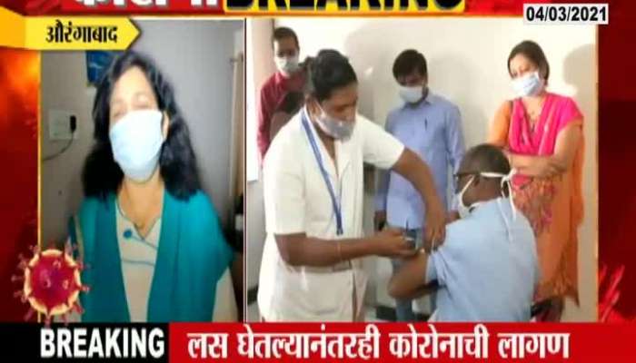Aurangabad Two Doctors Has Corona Positive Their After They Took Corona Vaccination