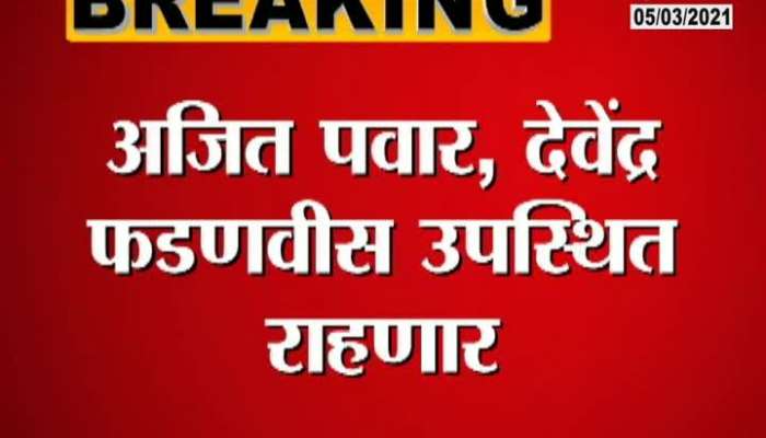 Mumbai,Vidhan Bhavan CM Uddhav Thackeray Called Meeting On OBC Reservation