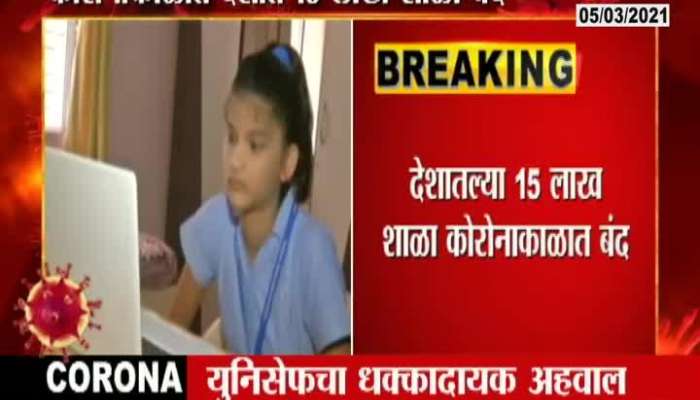 Unicef Report 15 lakh Schools Close During Corona Time