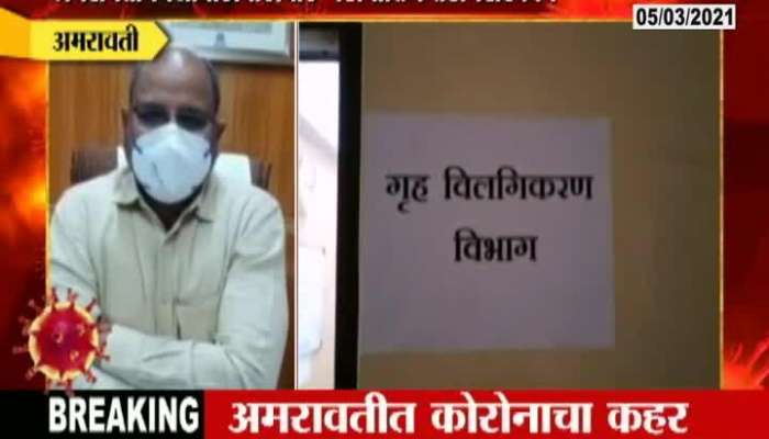 Amravati Mahanagar Municipality Employees Found Coronavirus Positive