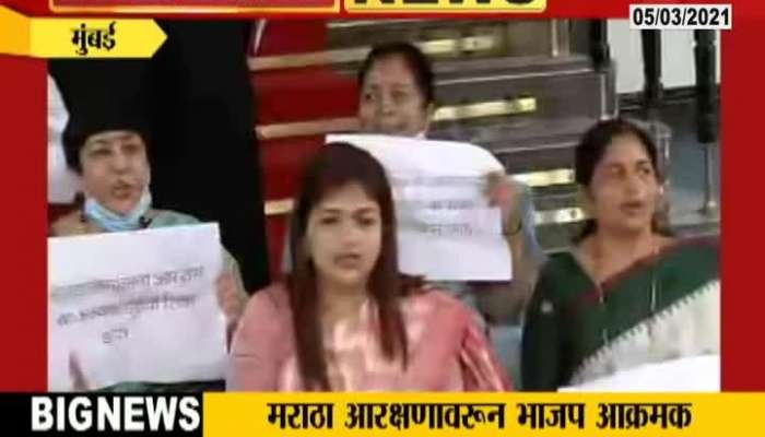 Mumbai Opposition Party Aggressive On Maratha Reservation