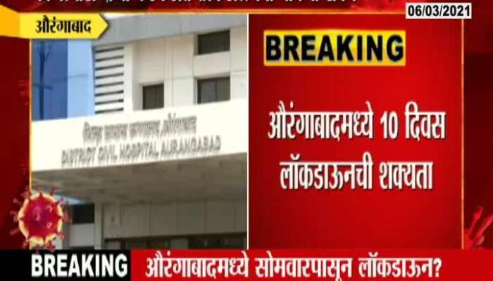 Aurangabad Strict Lockdown From Monday