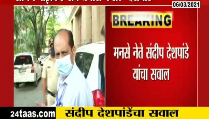 Mumbai MNS Leader Sandip Deshpande On PI Sachin Waze Mansukh Hiren Suicide Case Update