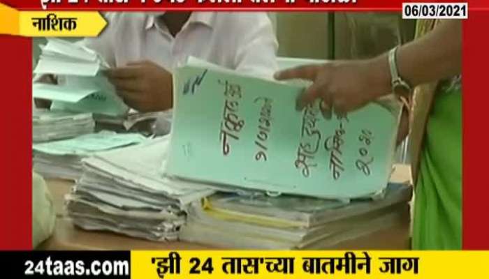 Nashik Stamp Office Checking Begins After Stamp Paper Scam Burst