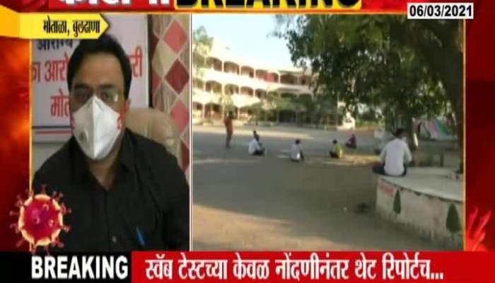Buldhana Medical Officer On Corona Report Given Without Swab Test