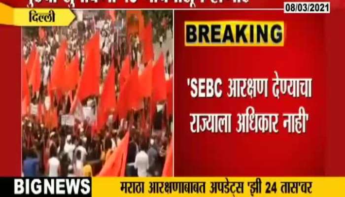 Maratha Reservation Supreme Court On State Hava No Rights To Give SEBC Reservation