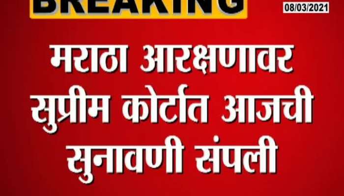 Hearing On Maratha Reservation In Supreme Court Today Update At 1130 Am