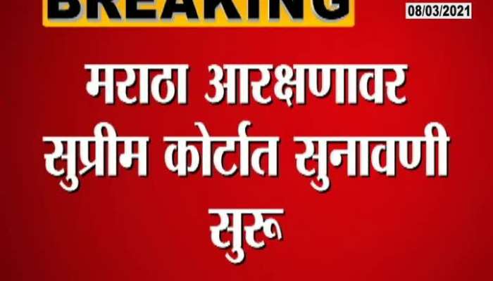 Hearing On Maratha Reservation In Supreme Court Today Update At 11 Am