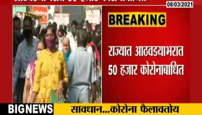 50 Thousands Corona Patients Found In Maharashtra State With In A Week