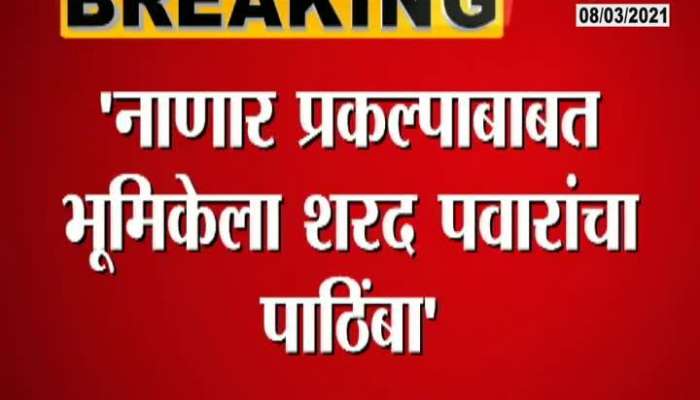 Mumbai Nanar Project Affeted People Visit Raj Thackeray Update