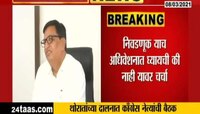थोरातांच्या दालनात काँग्रेस नेत्यांची बैठक