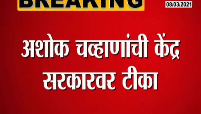Hearing On Maratha Reservation In Supreme Court Ashok Chavan Reaction