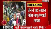VIDEO : गर्दी नियंत्रणासाठी राज्य सरकार कठोर निर्बंध करणार 