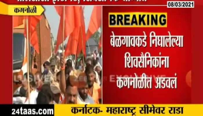  Karnataka,Belgaon Red,Yello Flag Issue Shivsena Party Agitation Update