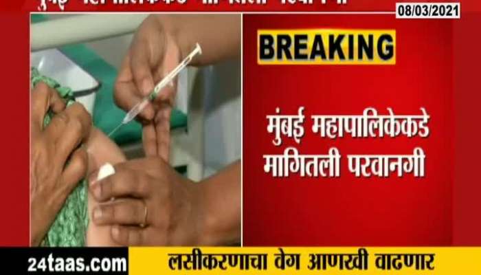 Mumbai : 13 private hospitals recommended for vaccination centers