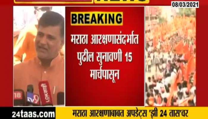 Hearing On Maratha Reservation In Supreme Court Vinayak Mete Reaction