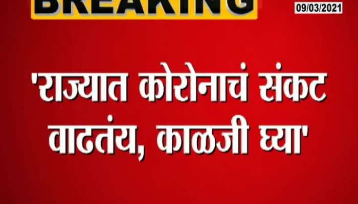 Mumbai Health Minister Rajesh Tope On Lockdown