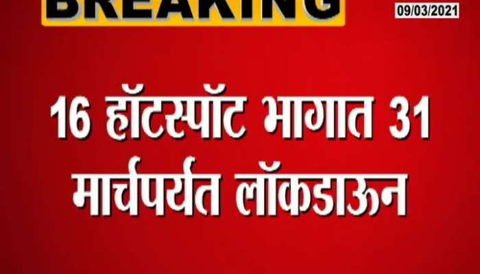 Thane Strict Lockdown In 16 Diffrent Places Update
