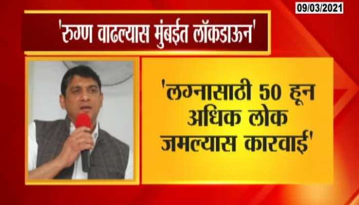 Mumbai Giardian Minister Aslam Shaikh On Lockdown