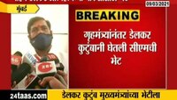 डेलकर कुटुंब मुख्यमंत्र्यांच्या भेटीला