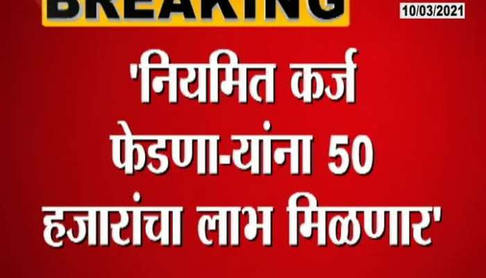 Deputy CM Ajit Pawar For Farmer To Get Rupees 50000