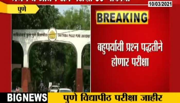 Pune Univercity declared exams on 20th to 25th March