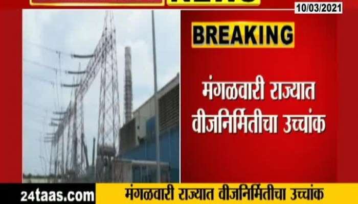 Maharashtra Produce More Than 10000 Mega Watt Electricity