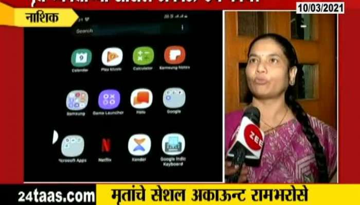 Nashik Dead People Social Media And Digital Payment Accounts Getting Haccked