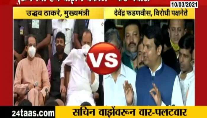 CM Uddhav Thackeray And Opposition Leader Devendra Fadnavis On PI Sachin Waze