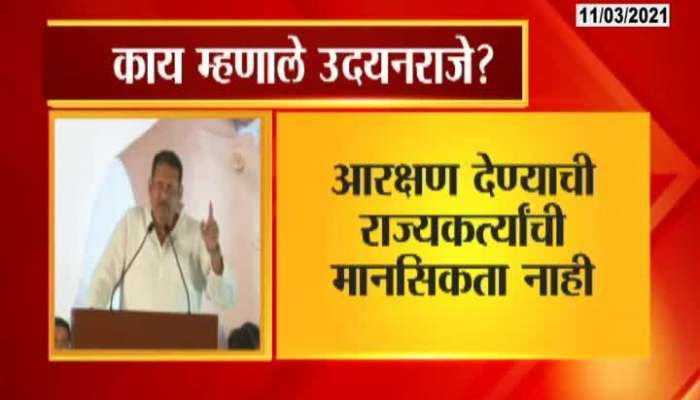 Udayan Raje Bhosale asking for Maratha Reservation