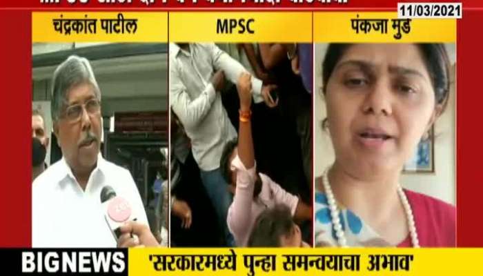 BJP Leader Pankaja Munde On Students Anger For MPSC Exam Postponed