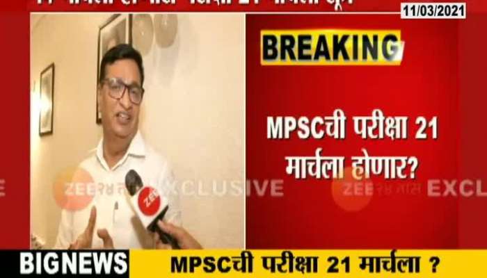 Congress Leader Balasaheb Thorat On MPSC Exam Controversy