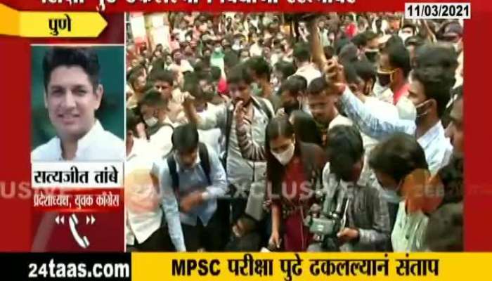 State Yuvak Congress President Satyajeet Tambe On MPSC Exam Cancelled