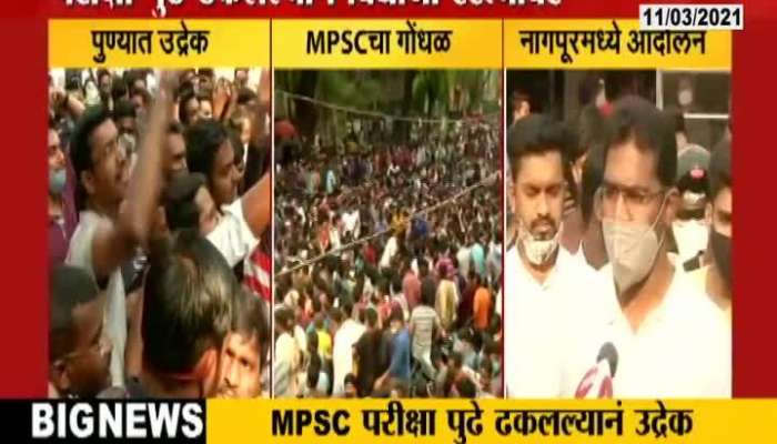 Nagpur Students Reacts On MPSC Exam Postponed