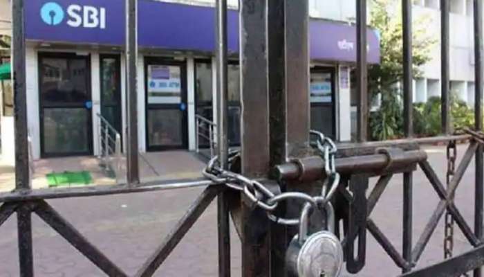 Bank employee strike : उद्याच आटपा बँकेची कामं....शुक्रवारनंतर बुधवारी उघडणार बँका 