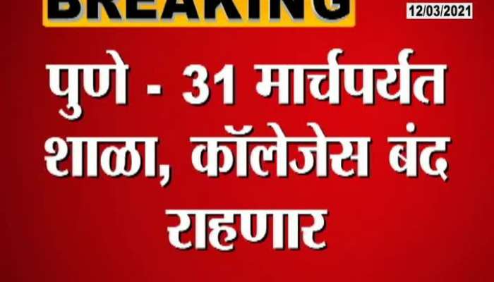 Pune School colleges will close till 31st March