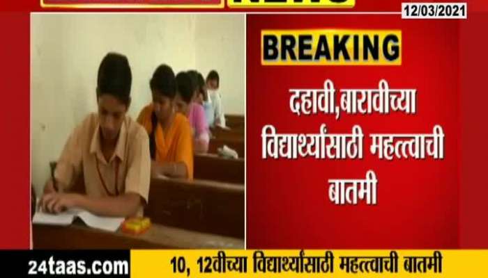 Varsha Gaikwad said that SSC and HSC exams will be held offline