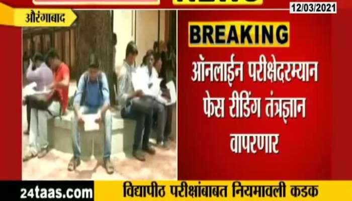 Aurangabad Face reading technology may used for exams