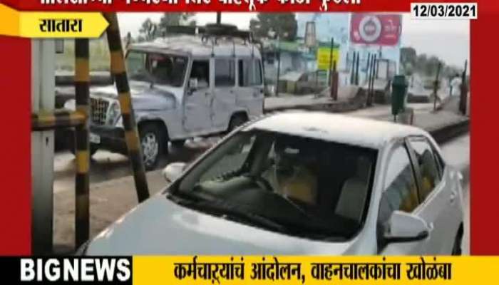 Satara Police Intervene At Aanewadi Toll After Employee Call For Stopping Work