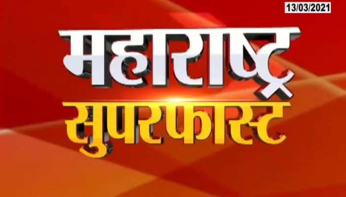 Maharashtra Superfast News 630 PM 13 March 2021