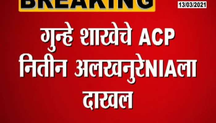 Mumbai Crime Branch ACP Nitin Alaknure Reached NIA Office Update