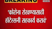  मुख्यमंत्र्यांची हॉटेल संघटनांबरोबर बैठक