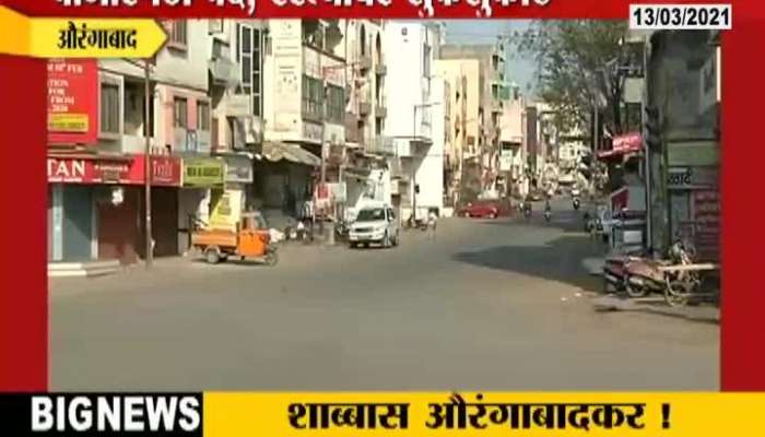 Aurangabad Positive Response Of People On Lockdown