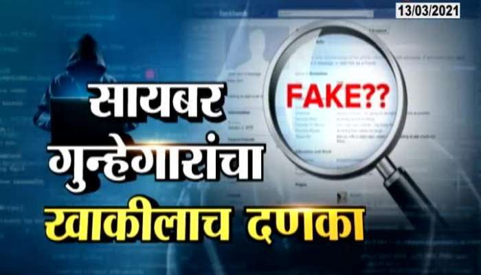 Kolhapur Police Asked For Money Through Fake Account By Cyber Theifs